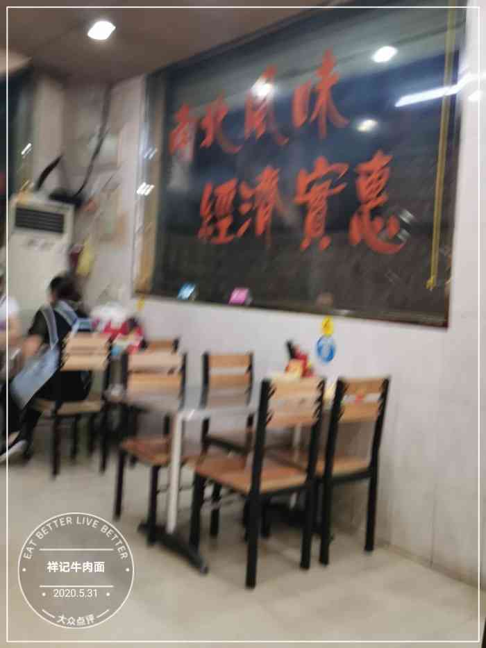 祥记牛肉面(人民路店)-"在石狮人民路有家开了很多年