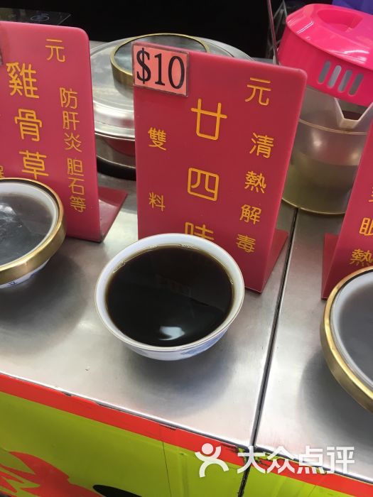 善福堂凉茶(旺角道店)廿四味图片 第3张