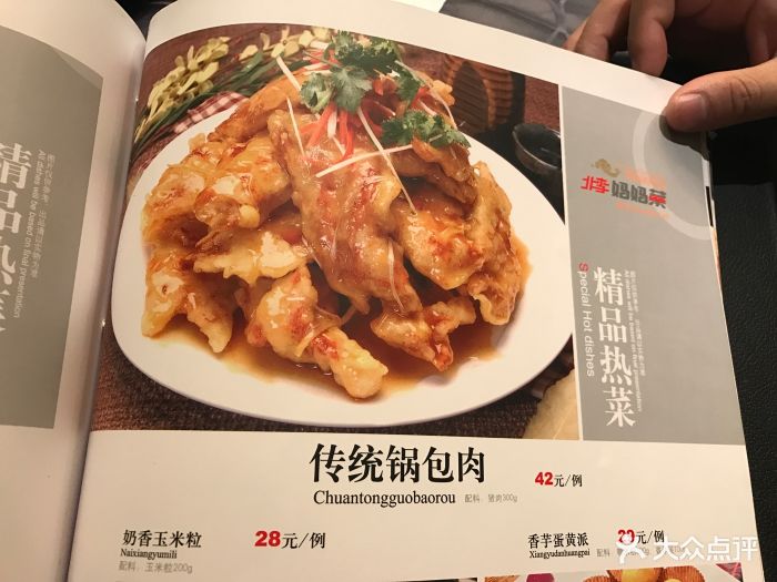 北李妈妈菜(恒隆广场店)--价目表-菜单图片-天津美食-大众点评网