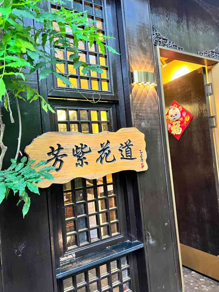 南寻歌·成都传家菜·庭院川菜(宽窄巷子店"开在百花潭公园里的传家