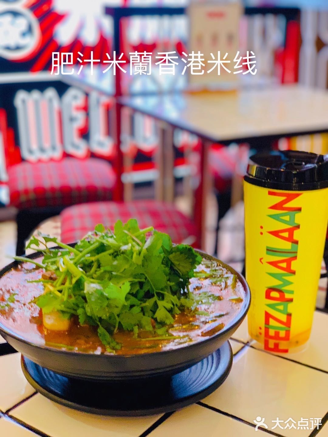 美食探店|肥汁米兰香港米线