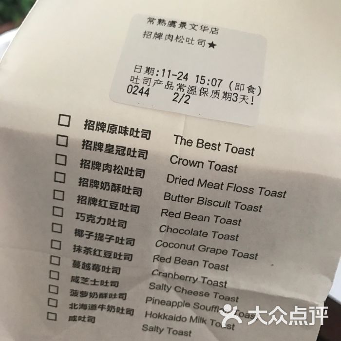 爸爸糖手工吐司(虞景文华店)--价目表图片-常熟美食