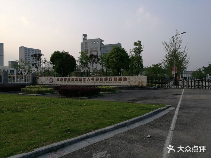 未成年人社会实践行知基地-图片-南京学习培训-大众