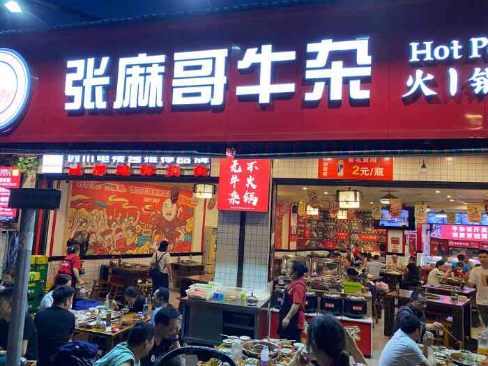 张麻哥牛杂火锅食堂(红牌楼店)