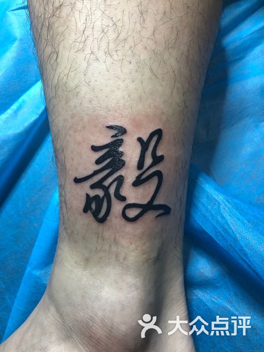 帝御纹身图片 - 第1张
