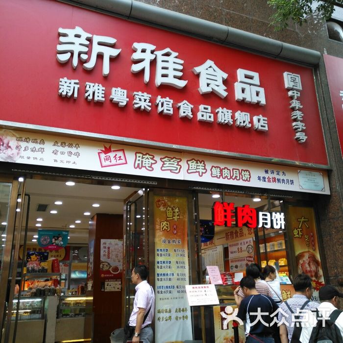 上海新雅食品有限公司