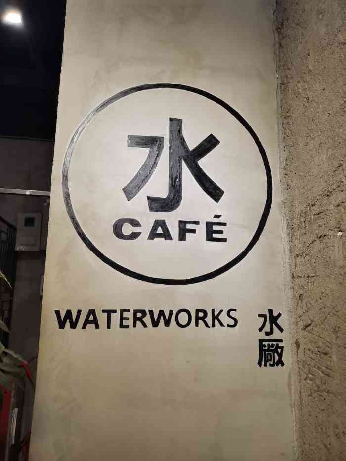 水厂咖啡(中山八路店"最喜欢探店甜品店了.水厂是大众点评排名第.