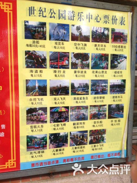 世纪公园游乐场-图片-晋江周边游-大众点评网