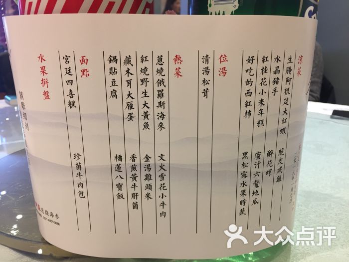 鲁班张葱烧海参(郑东新区店)-菜单图片-郑州美食-大众