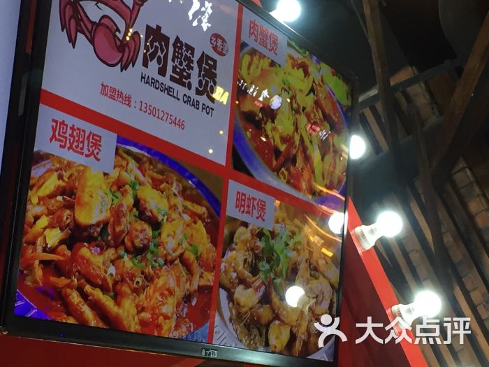 香里乡肉蟹煲(食宝街店)-图片-北京美食-大众点评网