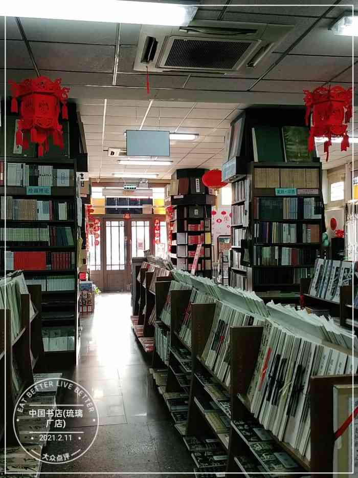 中国书店(琉璃厂店"里面挺安静的,可以慢慢淘,每次去都有收获.