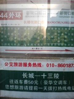 公交车(44路外环)-44外环图片-北京生活服务