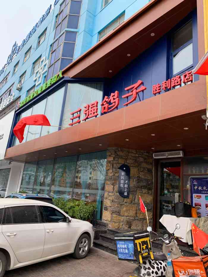 三强鸽子(胜利路店"很喜欢,味道很好,经常吃.满分-大众点评移动版