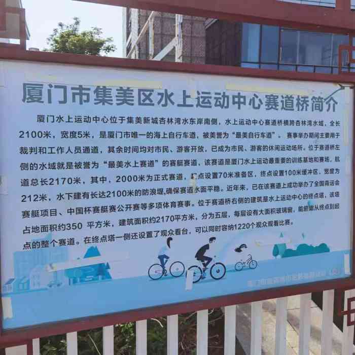 厦门市水上运动中心·停车场-"[机智]厦门集美区新建的海上自行车道