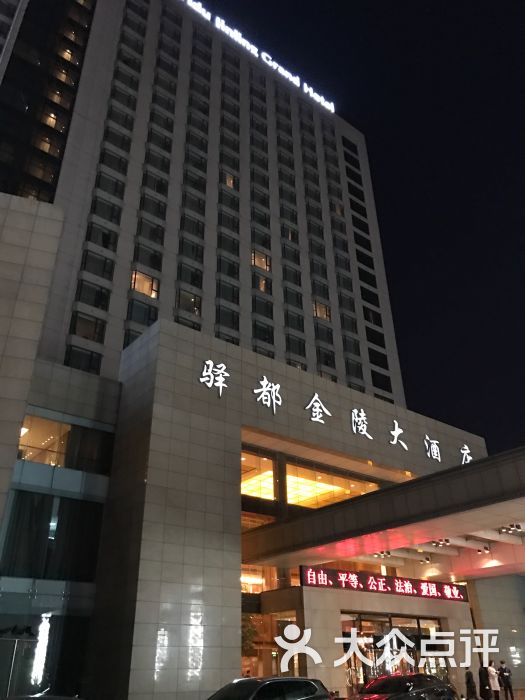 盐城驿都金陵大酒店图片 - 第3张