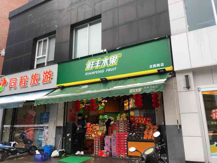 鲜丰水果(合肥龙图路店)