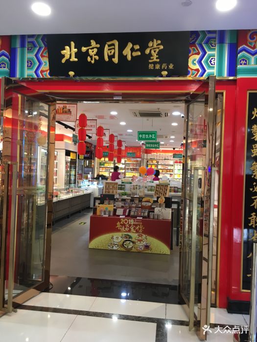 同仁堂(兴业店)图片