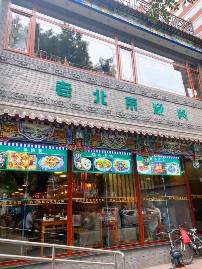 清真·鸦儿李记·涮肉(武圣路店)-"鸭儿李记位置就在
