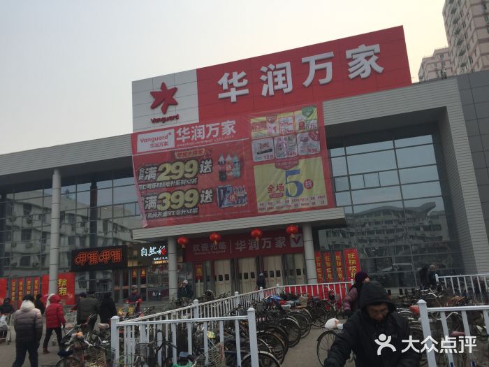 华润万家(王顶堤店t403)图片