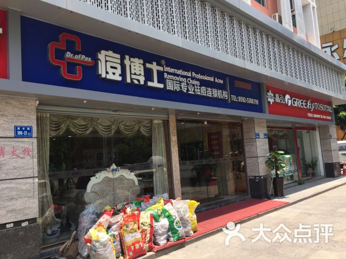 痘博士专业祛痘连锁机构(sm广场店)图片 第1张