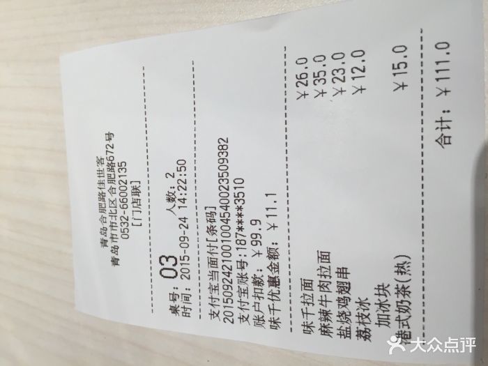 味千拉面(永旺购物广场店)--价目表-账单图片-青岛