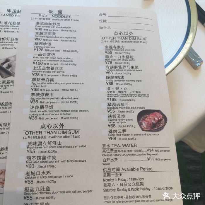 翠园(德基广场店)--价目表-菜单图片-南京美食-大众