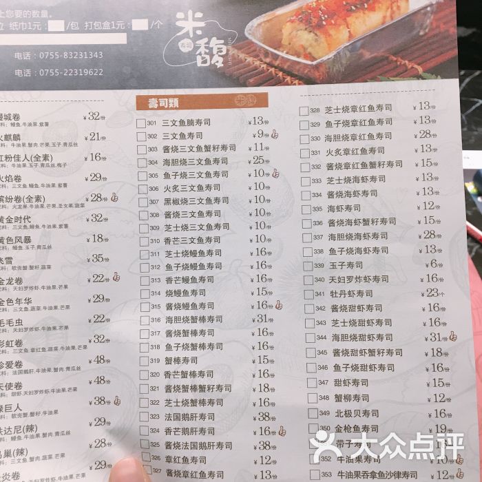 米馥寿司(景田店)菜单图片 - 第3张