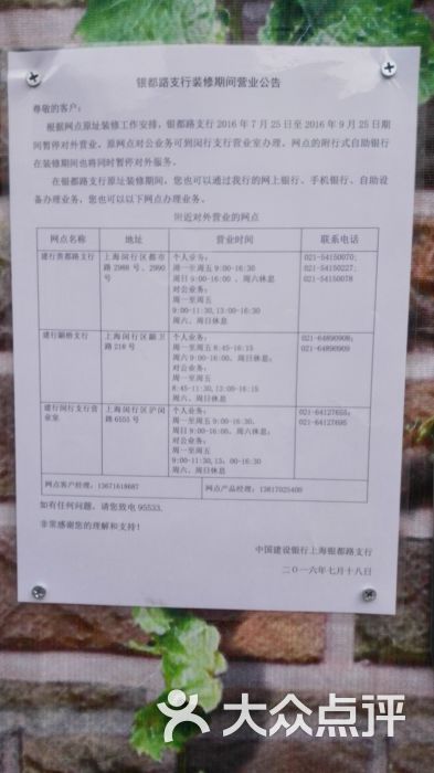 中国建设银行装修公告图片 第1张