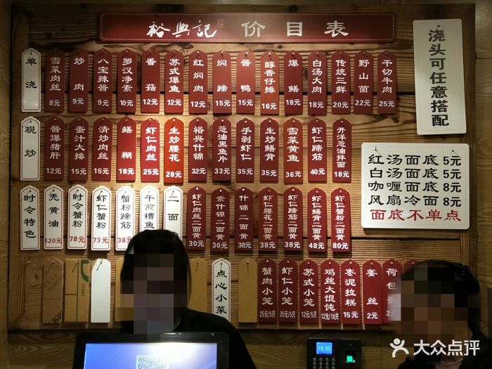 裕兴记面馆(十全街网师园店)--价目表-菜单图片-苏州美食-大众点评网