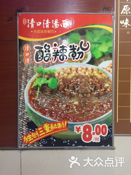 清口清汤面:汤底不错,面不是很劲道,可选的.福州