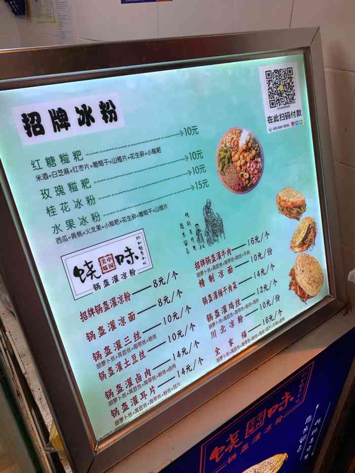 龙冰粉(水塔汇店)-"「招牌大满贯」是我最爱点的冰粉