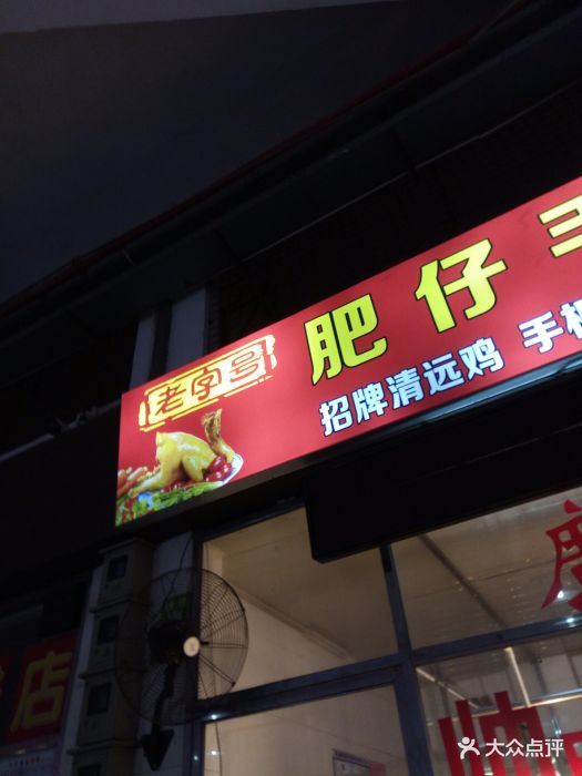 肥仔手撕鸡图片 - 第5张
