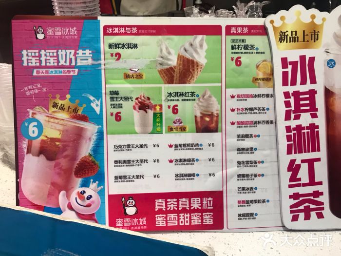 蜜雪冰城(新世界百货店)菜单图片