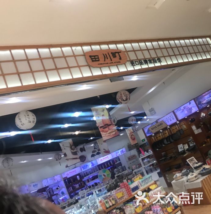 田川町(凯德和平广场店)图片 - 第3张