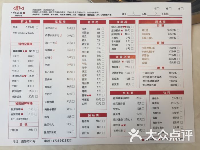 17℃椒麻鱼蛙火锅菜单图片 - 第2945张