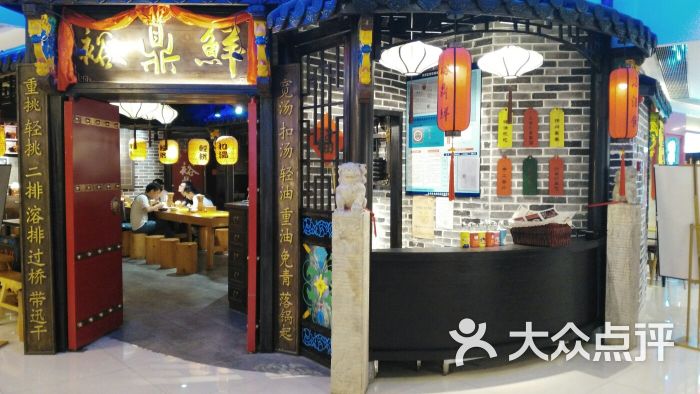 裕鼎鲜(佳兆业店)图片 第2张