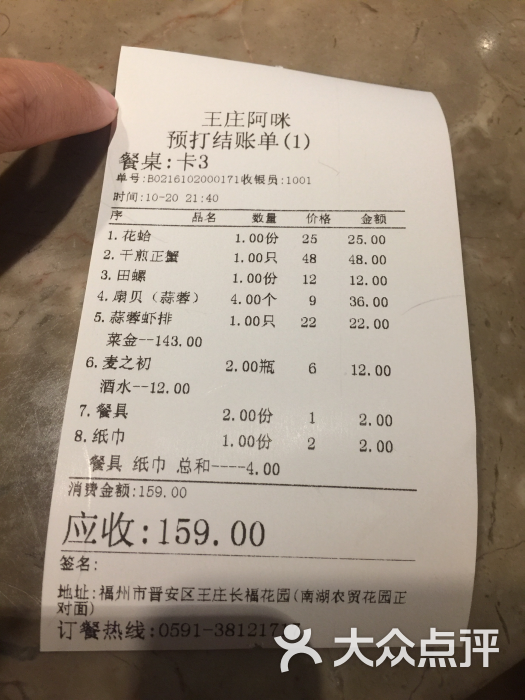 阿咪大排档(王庄店)--价目表图片-福州美食-大众点评网