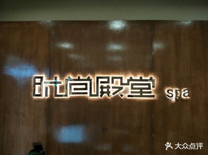 时尚殿堂 salon(天通苑华联店)图片 第15张