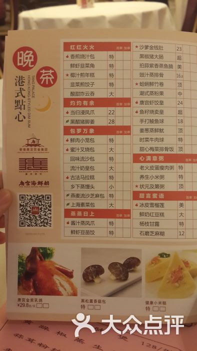 唐宫海鲜舫(万德店)菜单图片 - 第8135张