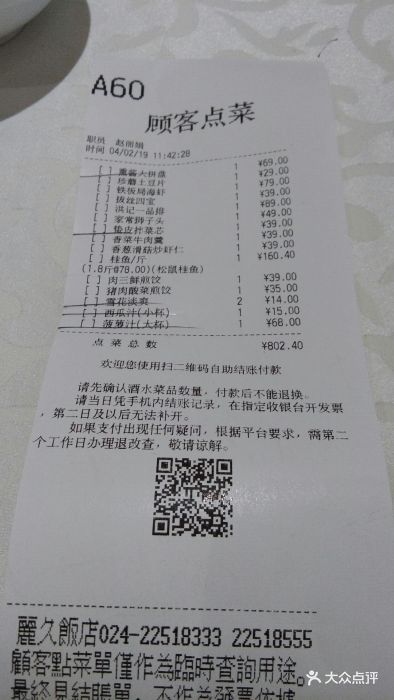 新洪记·丽久饭店(铁西店)图片