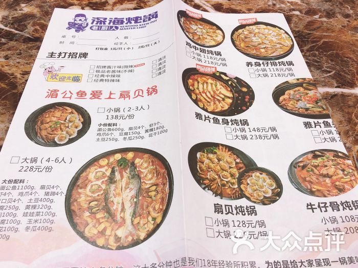 老厨人深海炖锅(宝龙店)菜单图片 第2张