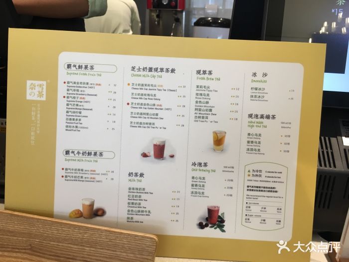 奈雪の茶(万菱汇店-菜单-价目表-菜单图片-广州美食-大众点评网