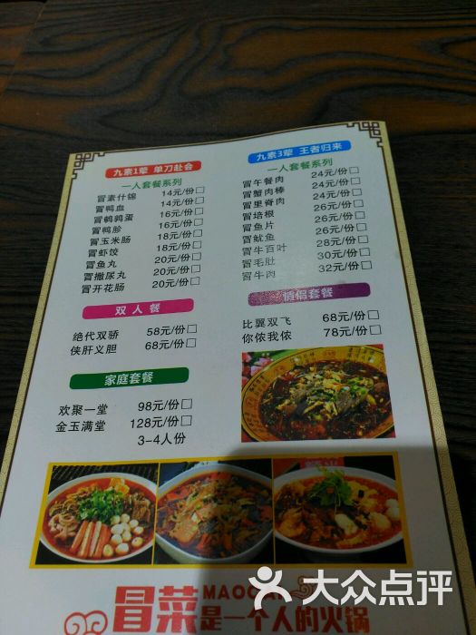 冒冒菜(青湖路店)图片 - 第2张