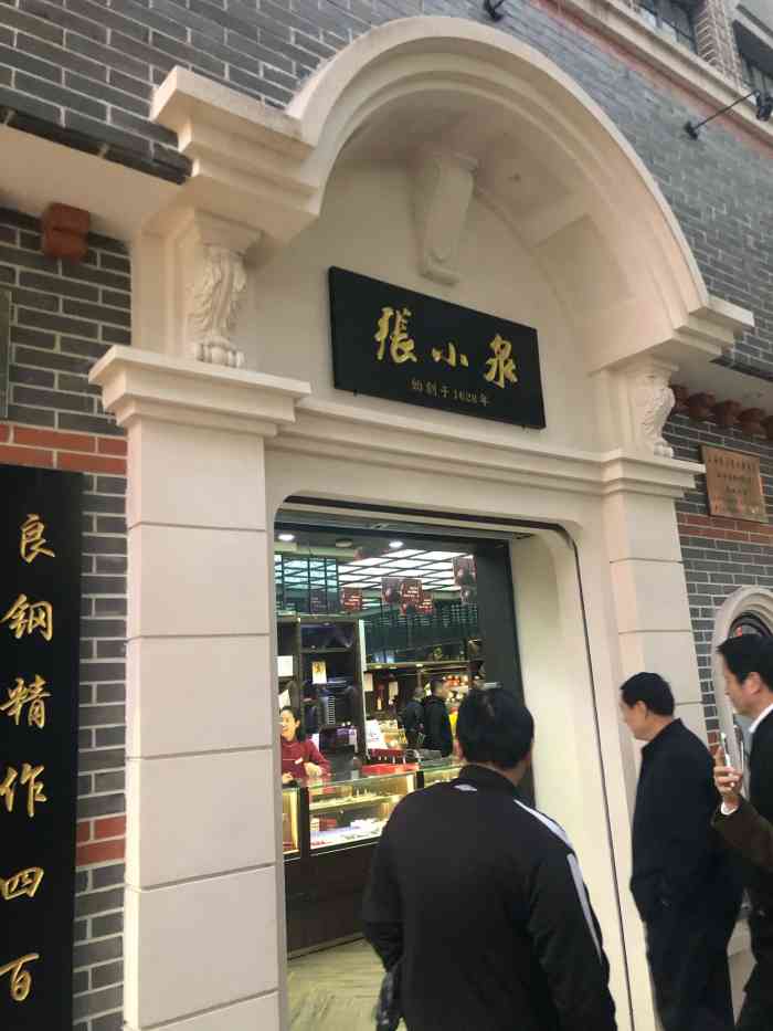 张小泉剪刀(南京东路店)