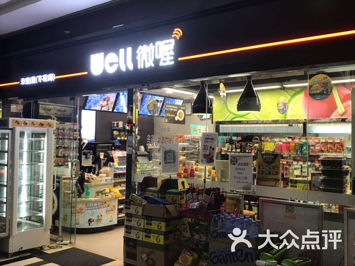 天虹微喔便利店图片 - 第4张