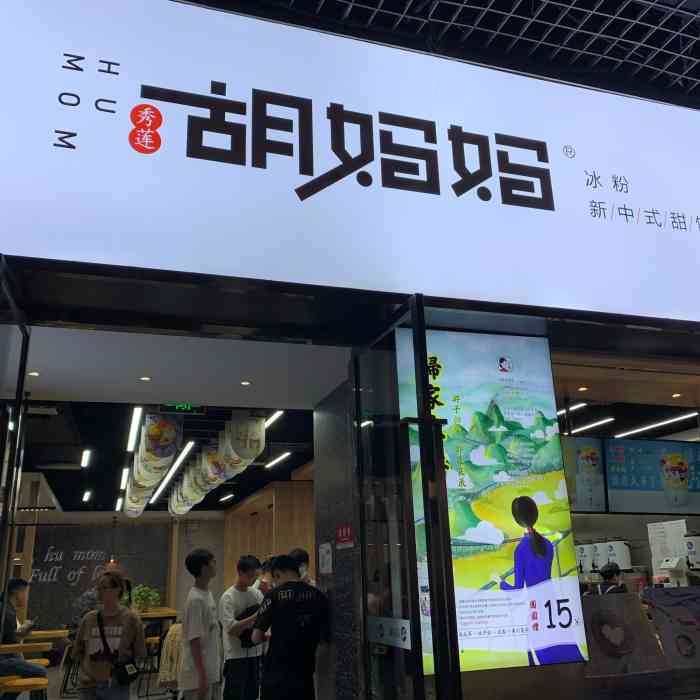 爱了最喜欢的胡妈妈现在也卖奶茶了味道嘛只是感觉有点点淡但是里面