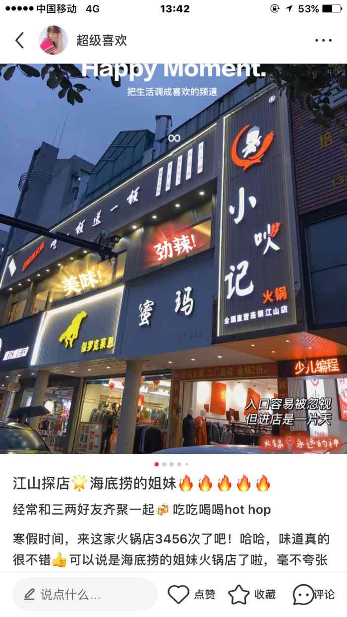 小吙记(江山店)-"江山新开的一家火锅店赶在3.8折的最后.