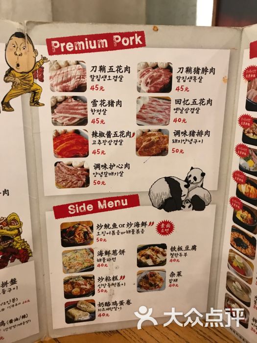 姜虎东白丁韩国烤肉(米莱欧百货店)菜单图片 第0张