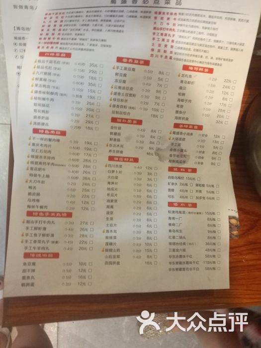 蜀盛香九宫格老火锅(即墨宝龙店)菜单图片 - 第4张