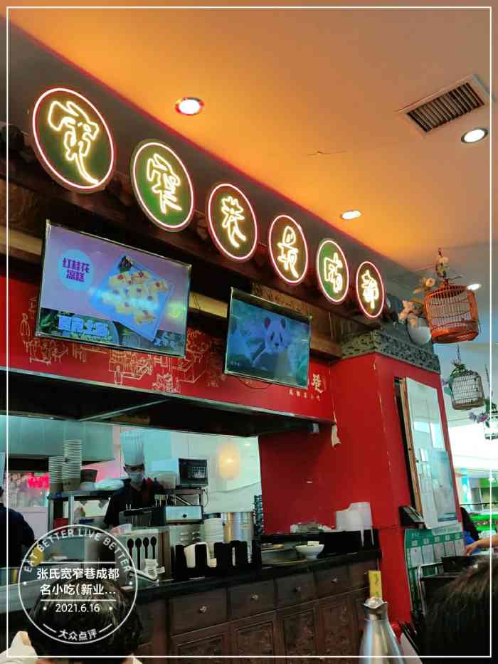 张氏宽窄巷成都名小吃(新业广场店)-"新业广场美食多